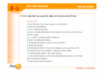 [데이터베이스시스템개발] 인터넷 반찬 쇼핑몰 Data Base 개발-18