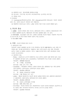 유산 - 유산의 예방을 중심으로-2