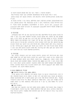 유산 - 유산의 예방을 중심으로-8