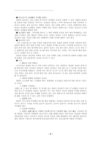 유산 - 유산의 예방을 중심으로-9