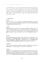 유산 - 유산의 예방을 중심으로-10