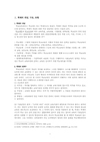 [한국교육제도] 학교교육제도-2