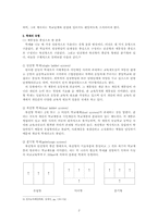 [한국교육제도] 학교교육제도-3