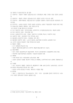 [한국교육제도] 학교교육제도-4