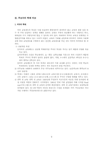[한국교육제도] 학교교육제도-9