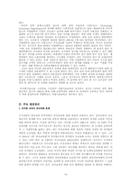 [한국교육제도] 학교교육제도-15