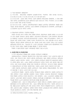 [한국교육제도] 학교교육제도-17