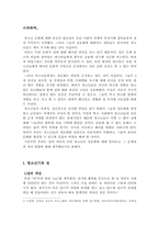 [교육사회] 청소년 성문화-2