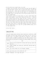 [교육사회] 청소년 성문화-4