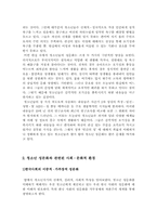 [교육사회] 청소년 성문화-7
