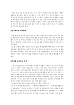 [교육사회] 청소년 성문화-11