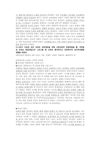 [교육학] 교육학의 형성과 학문적 성격-2