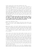 [교육학] 교육학의 형성과 학문적 성격-4