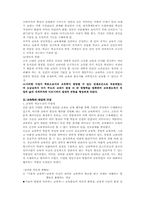 [교육학] 교육학의 형성과 학문적 성격-6