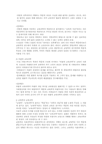 [교육학] 교육학의 형성과 학문적 성격-8
