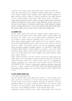 [교육학] 교육학의 형성과 학문적 성격-9