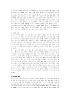 [교육학] 교육학의 형성과 학문적 성격-10