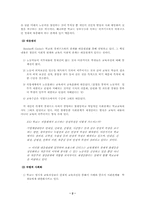 [교육사회] 경제재생산이론과 문화재생산이론- 갈등이론의 구조적 접근-2