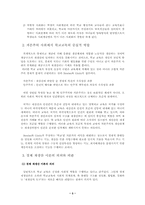 [교육사회] 경제재생산이론과 문화재생산이론- 갈등이론의 구조적 접근-3