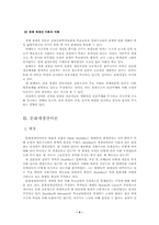 [교육사회] 경제재생산이론과 문화재생산이론- 갈등이론의 구조적 접근-4