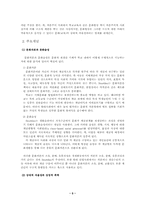 [교육사회] 경제재생산이론과 문화재생산이론- 갈등이론의 구조적 접근-5