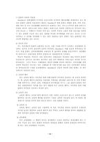 [교육사회] 경제재생산이론과 문화재생산이론- 갈등이론의 구조적 접근-6