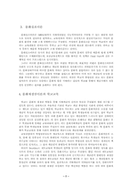 [교육사회] 경제재생산이론과 문화재생산이론- 갈등이론의 구조적 접근-7