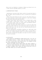[교육사회] 경제재생산이론과 문화재생산이론- 갈등이론의 구조적 접근-8