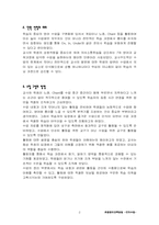 [초등영어교육방법] 모의수업계획안-2