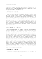 [한국교육제도론] 교육자치제-5