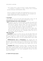 [한국교육제도론] 교육자치제-11