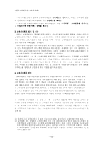 [한국교육제도론] 교육자치제-18