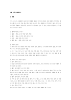 초등국어교육과정분석 -(1-6차교육과정)-3