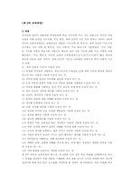 초등국어교육과정분석 -(1-6차교육과정)-6