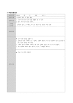 [과학학습지도안] 가설검증수업모형 - 힘의 합성-9