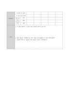 [과학학습지도안] 가설검증수업모형 - 힘의 합성-10