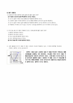 [과학학습지도안] 가설검증수업모형 - 힘의 합성-11