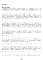 [교육사회] 고교평준화에 대한 사회적 고찰-2