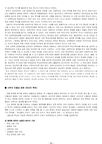 [교육사회] 고교평준화에 대한 사회적 고찰-6