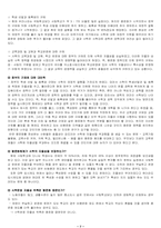 [교육사회] 고교평준화에 대한 사회적 고찰-7