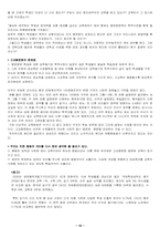 [교육사회] 고교평준화에 대한 사회적 고찰-12