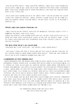 [교육사회] 고교평준화에 대한 사회적 고찰-13