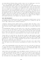 [교육사회] 고교평준화에 대한 사회적 고찰-15