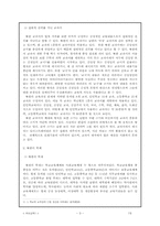 [북한교육] 북한교육의 변천과정과 통일을 대비한 국어교육-3