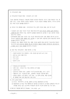 [북한교육] 북한교육의 변천과정과 통일을 대비한 국어교육-7