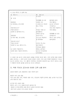 [북한교육] 북한교육의 변천과정과 통일을 대비한 국어교육-9