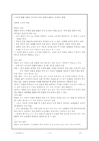 [북한교육] 북한교육의 변천과정과 통일을 대비한 국어교육-10