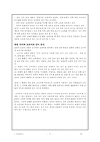 [북한교육] 북한교육의 변천과정과 통일을 대비한 국어교육-11
