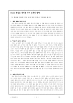 [북한교육] 북한교육의 변천과정과 통일을 대비한 국어교육-12