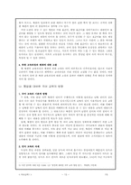 [북한교육] 북한교육의 변천과정과 통일을 대비한 국어교육-13
